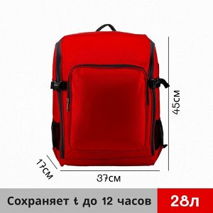 Термосумка-рюкзак на молнии 28 л, 3 наружных кармана, цвет красный