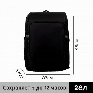 Термосумка-рюкзак на молнии 28 л, 3 наружных кармана, цвет чёрный
