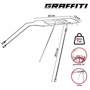 Багажник задний 26" Graffiti, стальной, цвет хром