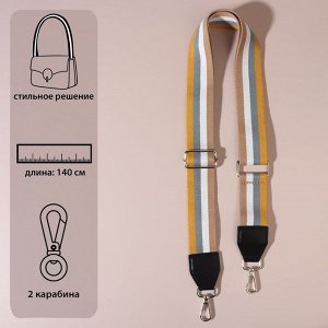 Ручка для сумки, стропа с кожаной вставкой, 140 ? 3,8 см, цвет жёлтый/серый/белый/бежевый