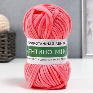Пряжа трикотажная 100% хлопок "Лентино mini" 100 гр 40 м цвет 06 коралл
