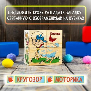 Кубики деревянные «Животные фермы», набор 4 шт.