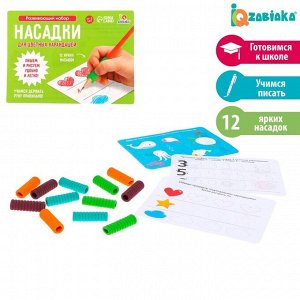 Развивающий набор «Насадки для цветных карандашей», ручка-самоучка, 12 штук, цвета МИКС