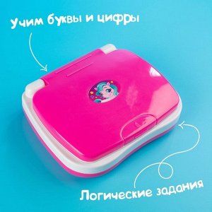 Игрушка обучающая «Умный компьютер», цвет розовый