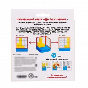 Развивающий набор «Кубики в пространстве»