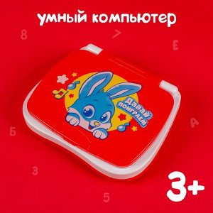 Развивающая детская игрушка «Умный обучающий компьютер»: учимся считать и писать, тренируем память