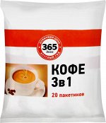 Кофе растворимый 365 ДНЕЙ Classic 3в1