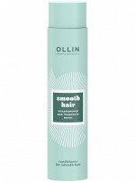 OLLIN SMOOTH HAIR Кондиционер для гладкости волос 300 мл