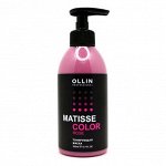 OLLIN MATISSE COLOR Маска Rose тонирующая 300мл., шт