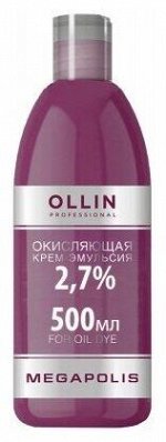 OLLIN MEGAPOLIS_Окисляющая крем-эмульсия 2,7% 500мл, шт