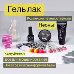 Гель лаки, топ, базы. Для яркого маникюра и педикюра