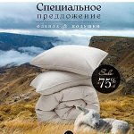 МЕГА РАСПРОДАЖА Элитного Домашнего Текстиля! Скидки до 87%💞