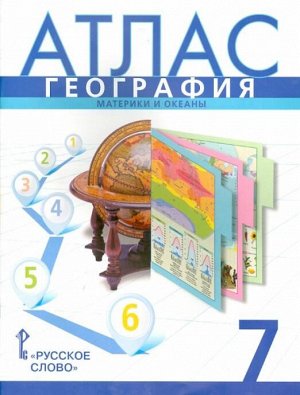 Домогацких География  7 кл. Атлас. Материки и океаны (РС)