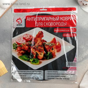 Коврик антипригарный для сковороды d=26 см   4279089