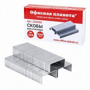 Скобы для степлера №24/6, 1000 штук, ОФИСНАЯ ПЛАНЕТА, до 30 листов, 222005