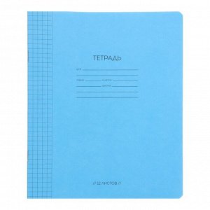 Тетрадь 12 листов в клетку "Синяя тетрадь", обложка мелованный картон, блок офсет, МИКС