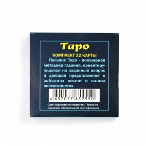 Пасьянс "Таро", 22 карты