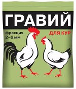 Корм Гравий для кур фракция 2-6мм 1кг 1/10