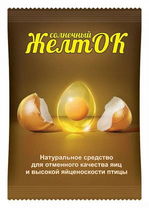 Корм Желток 700гр 1/10