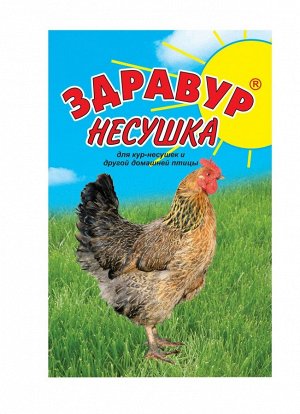Корм Здравур Несушка 250гр для кур и другой домашней птицы 1/40