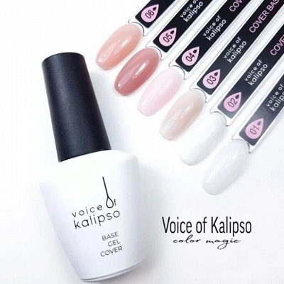 Voice Of Kalipso! Новое слово в ногтевой индустрии! Новинки — Камуфлирующие твердые базы