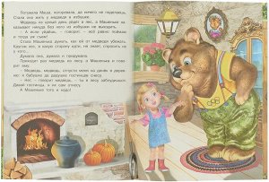 Издательство Фламинго Маша и медведь
