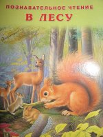 В ЛЕСУ