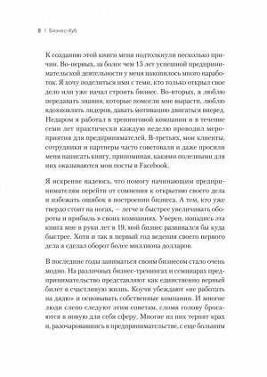 Бизнес-Куб. Как прокачать объемное мышление и вывести компанию на новый уровень