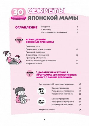 Во что играть с детьми? 30 эффективных минут с вашим ребенком. Секреты японского воспитания