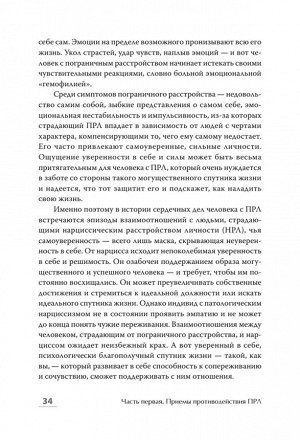 Далекие близкие. Как жить с человеком с пограничным расстройством личности: эмоции, границы, конфликты