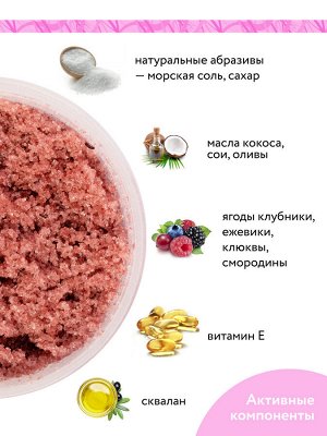 ARAVIA Organic Полирующий сухой скраб для тела Berry Polish, 300 г                            НОВИНКА