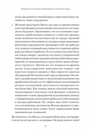 Организационное саморазвитие. Взрывной подъем качества деятельности