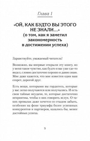 Привычки, ведущие к успеху. Получи все возможные бонусы от жизни (#экопокет)