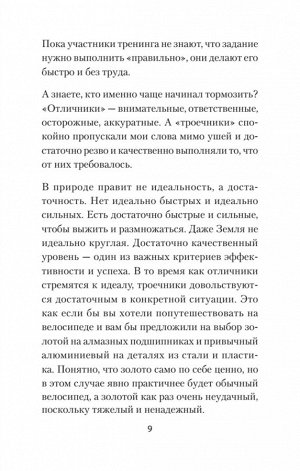 Привычки, ведущие к успеху. Получи все возможные бонусы от жизни (#экопокет)