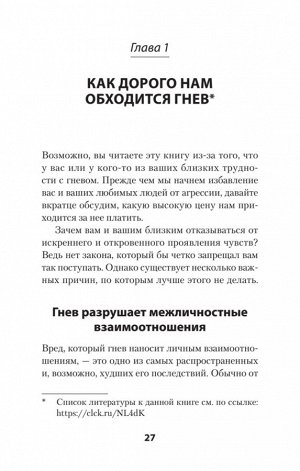 Управление гневом. Как не выходить из себя и справиться с самой разрушительной эмоцией (#экопокет)