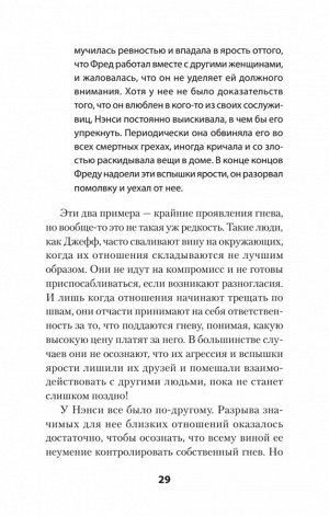 Управление гневом. Как не выходить из себя и справиться с самой разрушительной эмоцией (#экопокет)