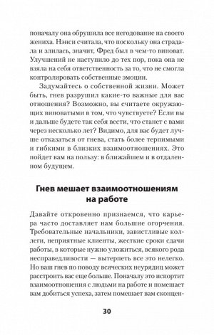 Управление гневом. Как не выходить из себя и справиться с самой разрушительной эмоцией (#экопокет)