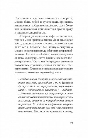 Что делать, если в отношениях тупик. Давай попробуем еще раз (#экопокет)