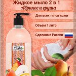 Мыло жидкое серии Веста 2х1 Абрикос и груша 1000 мл.