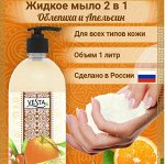 Мыло жидкое серии Веста 2х1 Облепиха и апельсин 1000 мл.