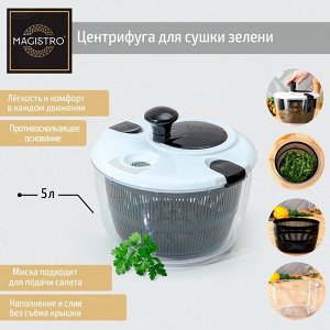 Центрифуга для сушки зелени Magistro Vegan pro, 5 л, пластик, цвет чёрно-белый