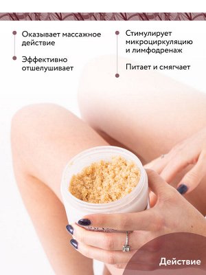 ARAVIA Organic Ремоделирующий сухой скраб для тела Almond Smooth, 300 г                НОВИНКА