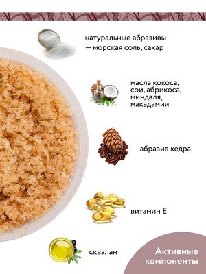 ARAVIA Organic Ремоделирующий сухой скраб для тела Almond Smooth, 300 г                НОВИНКА