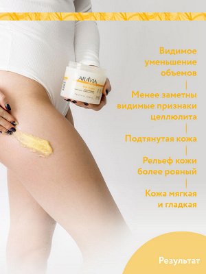 ARAVIA Organic Корректирующий термо-скраб с энзимами для тела Hot Tropic, 300 мл      НОВИНКА