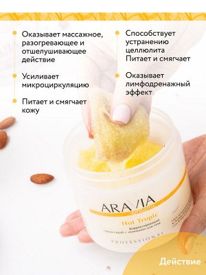 ARAVIA Organic Корректирующий термо-скраб с энзимами для тела Hot Tropic, 300 мл      НОВИНКА