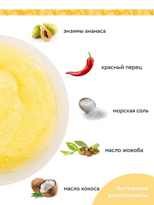 ARAVIA Organic Корректирующий термо-скраб с энзимами для тела Hot Tropic, 300 мл      НОВИНКА