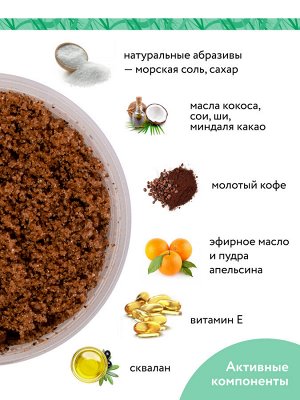 ARAVIA Organic Антицеллюлитный сухой скраб для тела Citrus Coffee, 300 г                   НОВИНКА