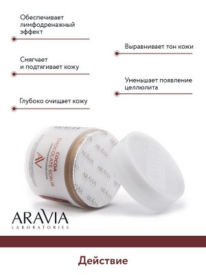 "ARAVIA Laboratories" Шоколадный какао-скраб для тела Cocoa Chocolate Scrub, 300мл./8