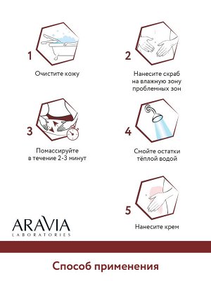 "ARAVIA Laboratories" Шоколадный какао-скраб для тела Cocoa Chocolate Scrub, 300мл./8