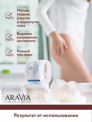 "ARAVIA Laboratories" Шоколадный какао-скраб для тела Cocoa Chocolate Scrub, 300мл./8